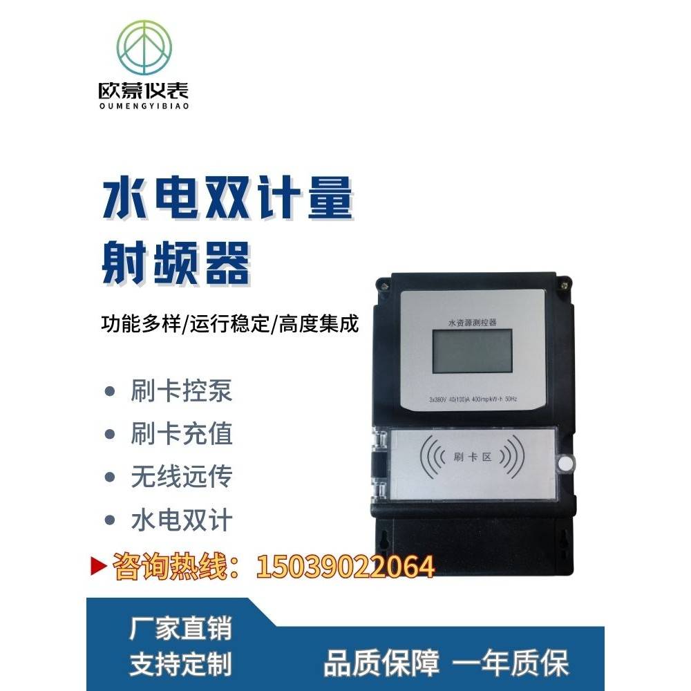水电双计量射频器 机井控制器 刷卡取水 高标准农田 节水灌溉设备