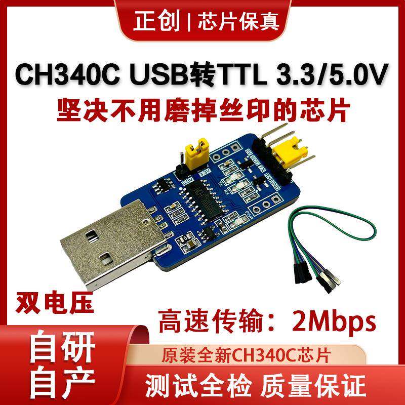 CH340模块usb转ttl UART3.3V 5V串口通讯小板代替RS232下载刷机线