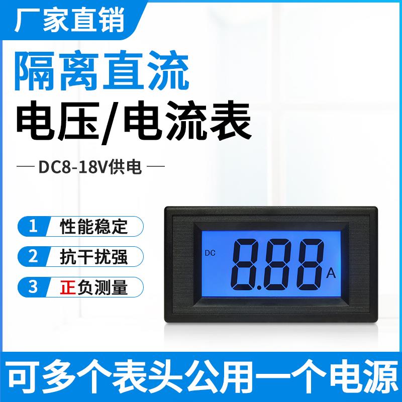 YB5135DI 隔离 三位半 LCD 液晶 直流DC 数显电流表 数字电压表头