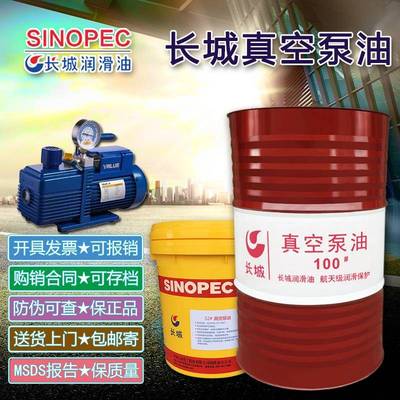 长城真空泵油100号46#68#150#1号旋片式矿物真空泵油14KG16L170KG