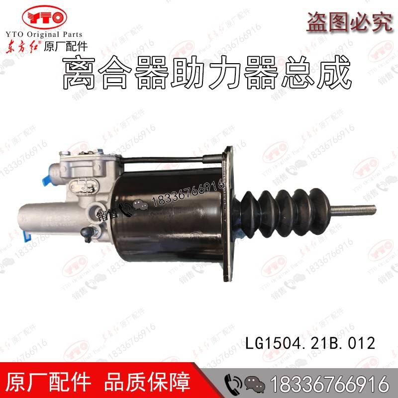 东方红拖拉机配件LG1404 1504 1604 LD1804-2104离合器助力器总成