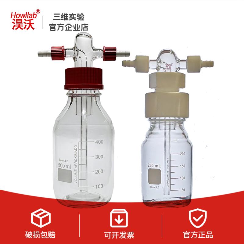 螺口洗气瓶GL45气体洗瓶缓冲瓶密封耐腐250/500/1000ml安全瓶包邮