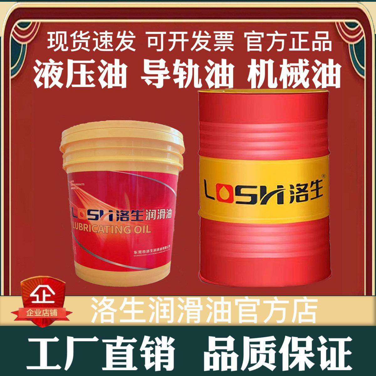 洛生导轨油68号机械油32抗磨液压油L-HM46号注塑机关节油大桶200L