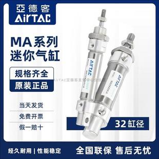 亚德客小型不锈钢迷你 MA32X10X15X50X75X100X350X400X450X500SCA