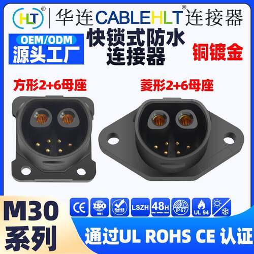 铁塔 M30系列 菱形/方形母座铜镀金 新能源锂电池充电防水连接器