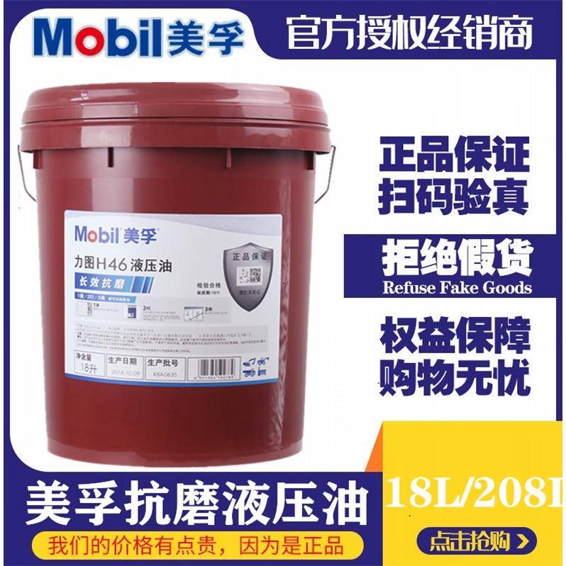 美孚MOBIL DTE22UT 24UT 25UT 26UT 27UT DTE长效抗磨液压油18L