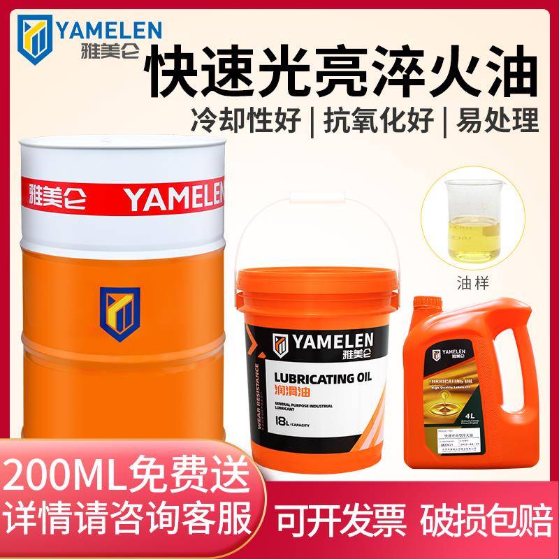 雅美仑普通快速光亮高温淬火油金属用油推荐真空热处理专用冷却油