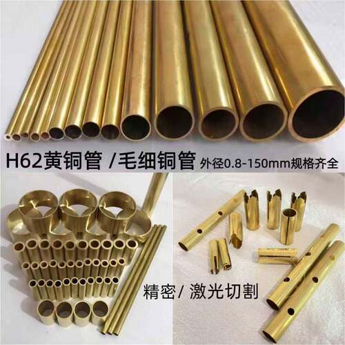 H62/H65黄铜管 黄铜毛细管 铜管空心圆管 薄壁铜管 铜管激光切割
