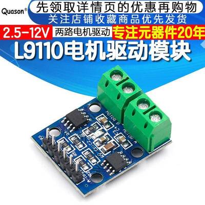 L9110 H桥两路直流电机驱动板步进电机智能小车控制器模块