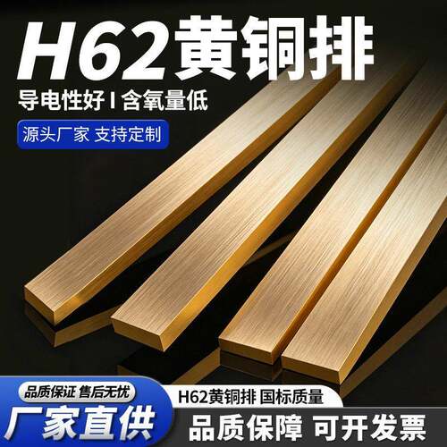 H62黄铜板黄铜排黄铜块黄铜条黄铜实心方棒 方条扁条可零切