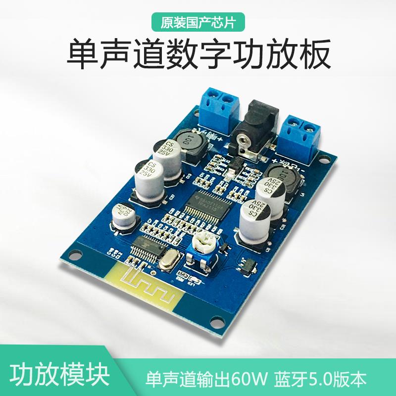 HIFI蓝牙5.0数字功放板60W单声道D类功放模块音箱DIY改装DC8-24V