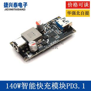 PD3.1充电器大功率140w全协议桌面智能快充模块 带保护 支持快充
