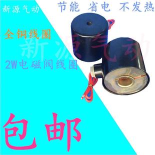 2W160 线圈 线圈2W025 50线 2W500 全铜2W电磁阀水阀线