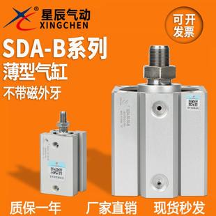 现货 B薄型气缸 星辰气动SDA25