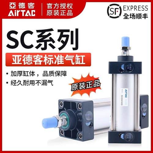 亚德客标准气缸小型气动大推力SC63/80/100X25X50X75X100X150S