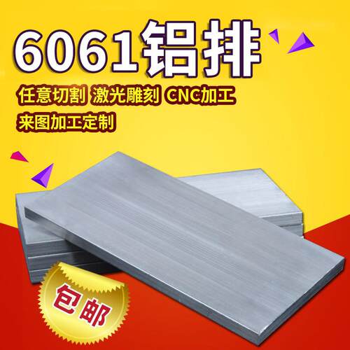 6061铝排扁条铝合金板材薄铝板铝方棒铝板加工个性厚铝块散热铝片