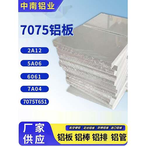 5A06铝板 2A12 3A21 LF2 2A14 5A02 7075 7A04 铝棒 铝排 铝管