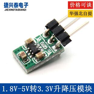 5V转3.3V升降压转换模块 1.8V DC电源模块