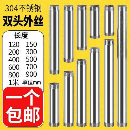 304不锈钢管外丝水管加长双头延长管子外螺纹接头水管4/6分1/2寸