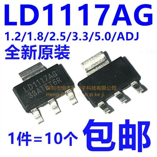 全新原装UTC LD1117AG 1.2V/1.5/3.3/2.5/1.8/ADJ/5.0 贴片SOT223