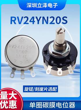 RV24YN20S单圈碳膜电位器 B102/B202/B502/B103/B104/B204LED调光