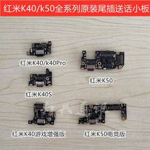 红米k40s/pro/游戏版K50u电竞至尊原装充电送话联机USB拆小板尾插