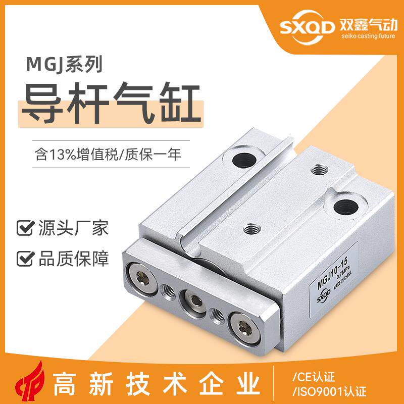 TCM小型三轴迷你带导杆MGJ6-5微型三杆气缸MGJ10-10x5SX15S*20S