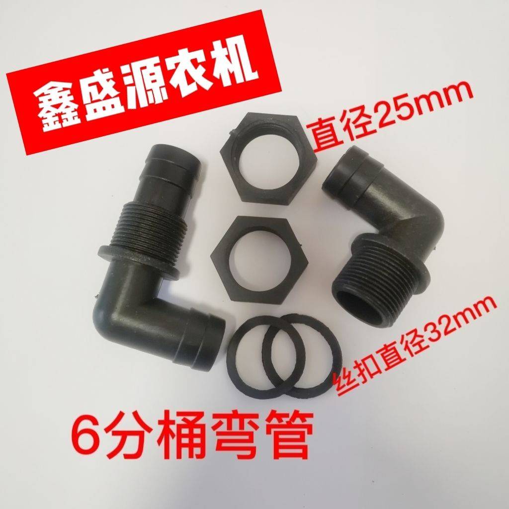 接头 水桶接头塑料弯头桶出水弯头6分接头水桶配件4分农用桶弯头
