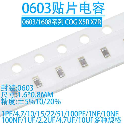 0603贴片电容 100NF 104K 10PF 22 470P 1NF1UF 2.2 4.7U10UF 106
