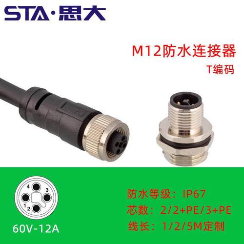 M12电源防水连接器2 3 4芯航空插头T-code编码成型线 线缆组装式