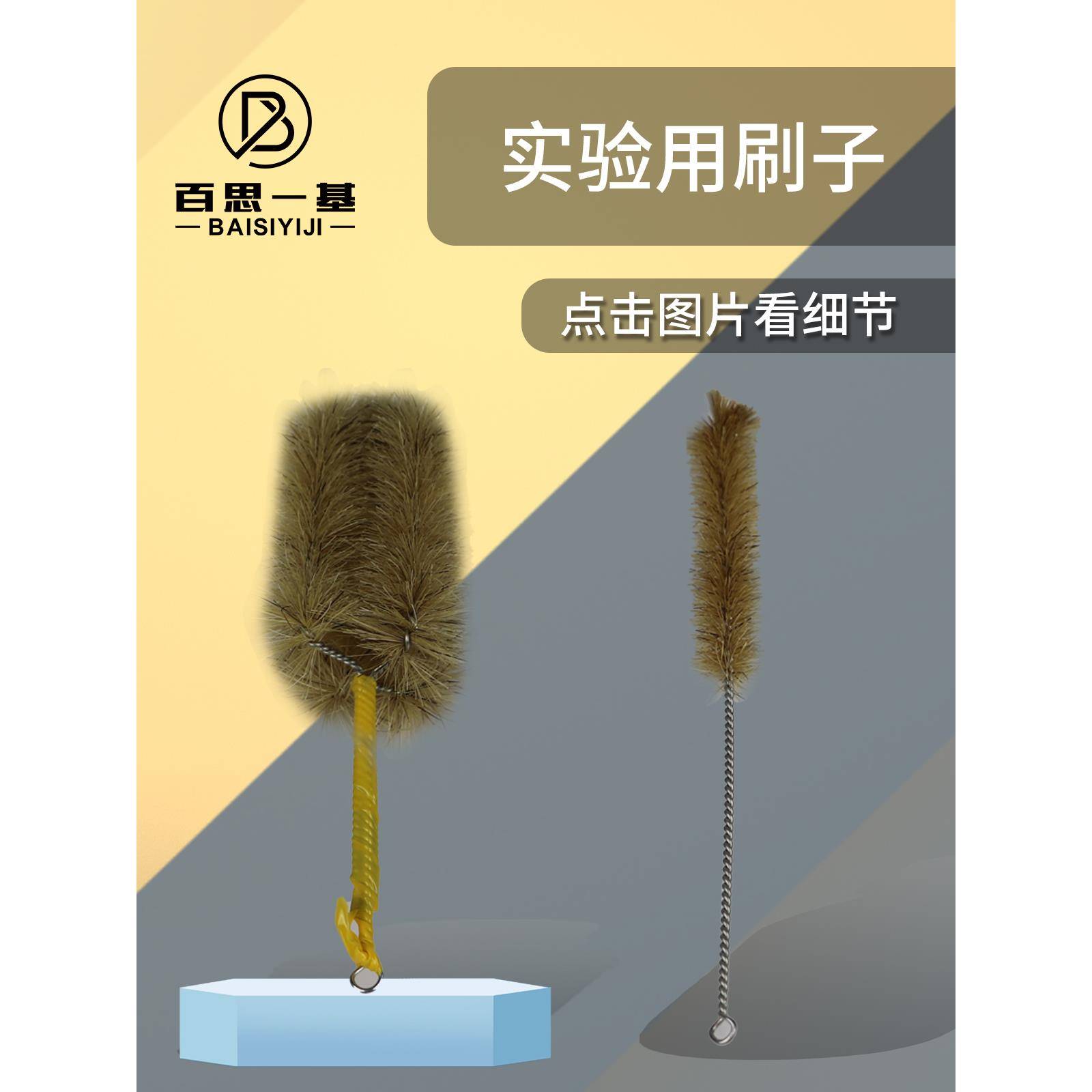 容量瓶刷实验用刷子羊毛猪毛刷三角烧瓶刷 试管刷 烧杯刷 量筒刷