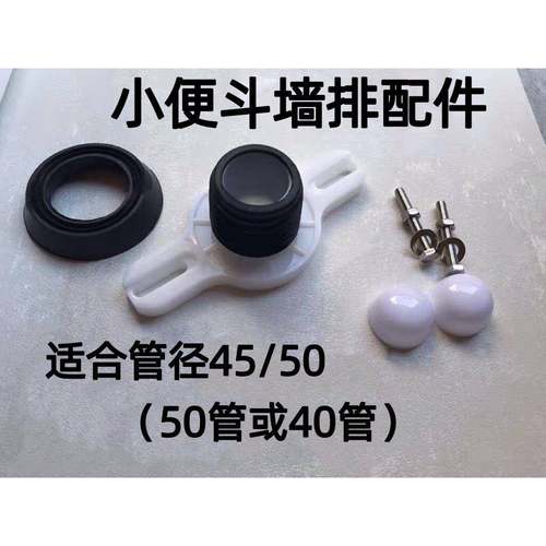 小便斗马头墙排小便器接口入墙横排连接件配件小便池50管40管适合