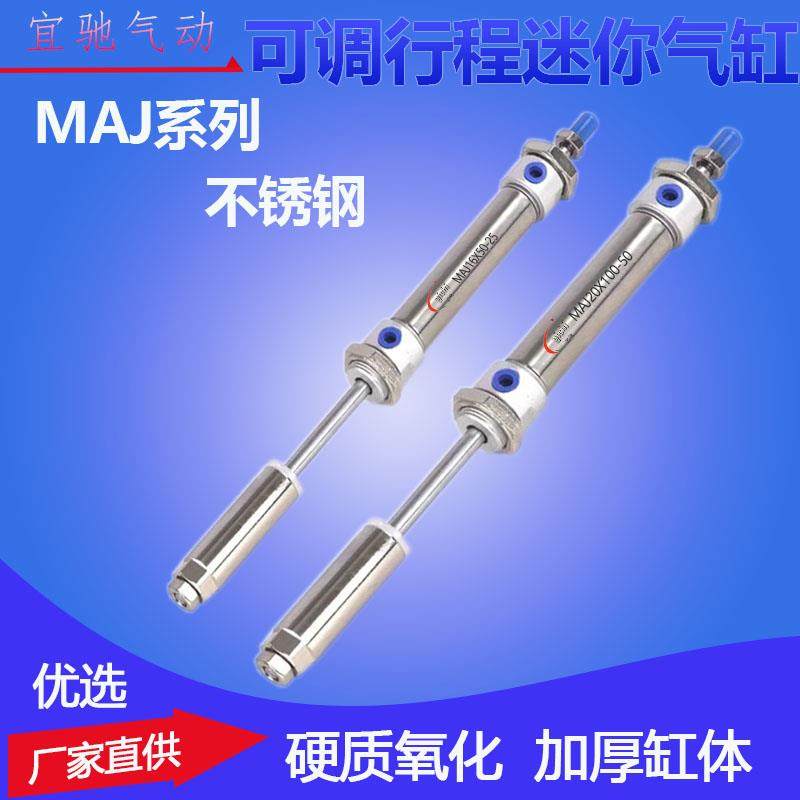 亚德客迷你不锈钢气缸可调行程MAJ16/20/25/32/40X50/75X100-50