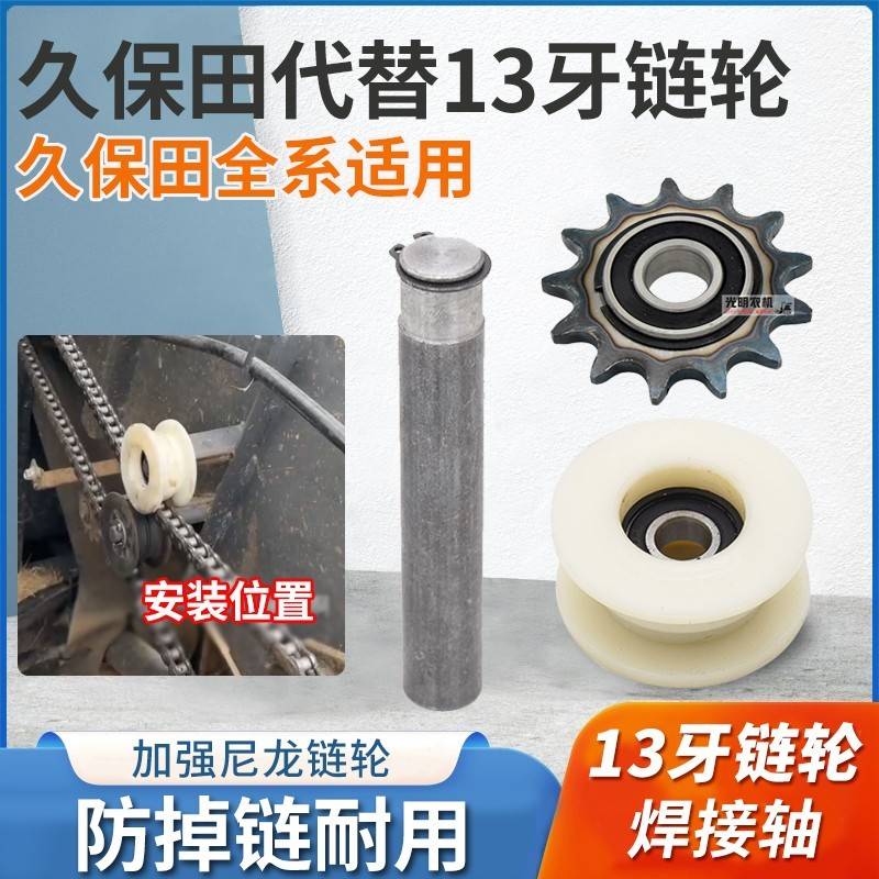 久保田988 118 EX108收割机配件割台13齿链轮改装尼龙链轮防脱轨
