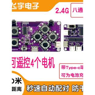 飞宇电子2.4G八通道遥控接收控制主板差速坦克模块套件四路遥控