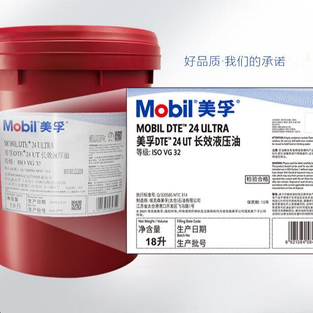 美孚DTE 24 25 26UT长效液压油VG32 46 68号力图H32 46 68液压油