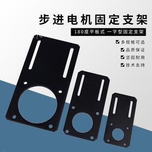 86一字型NEMA17 34平板支架 伺服步進(jìn)電機(jī)固定座42