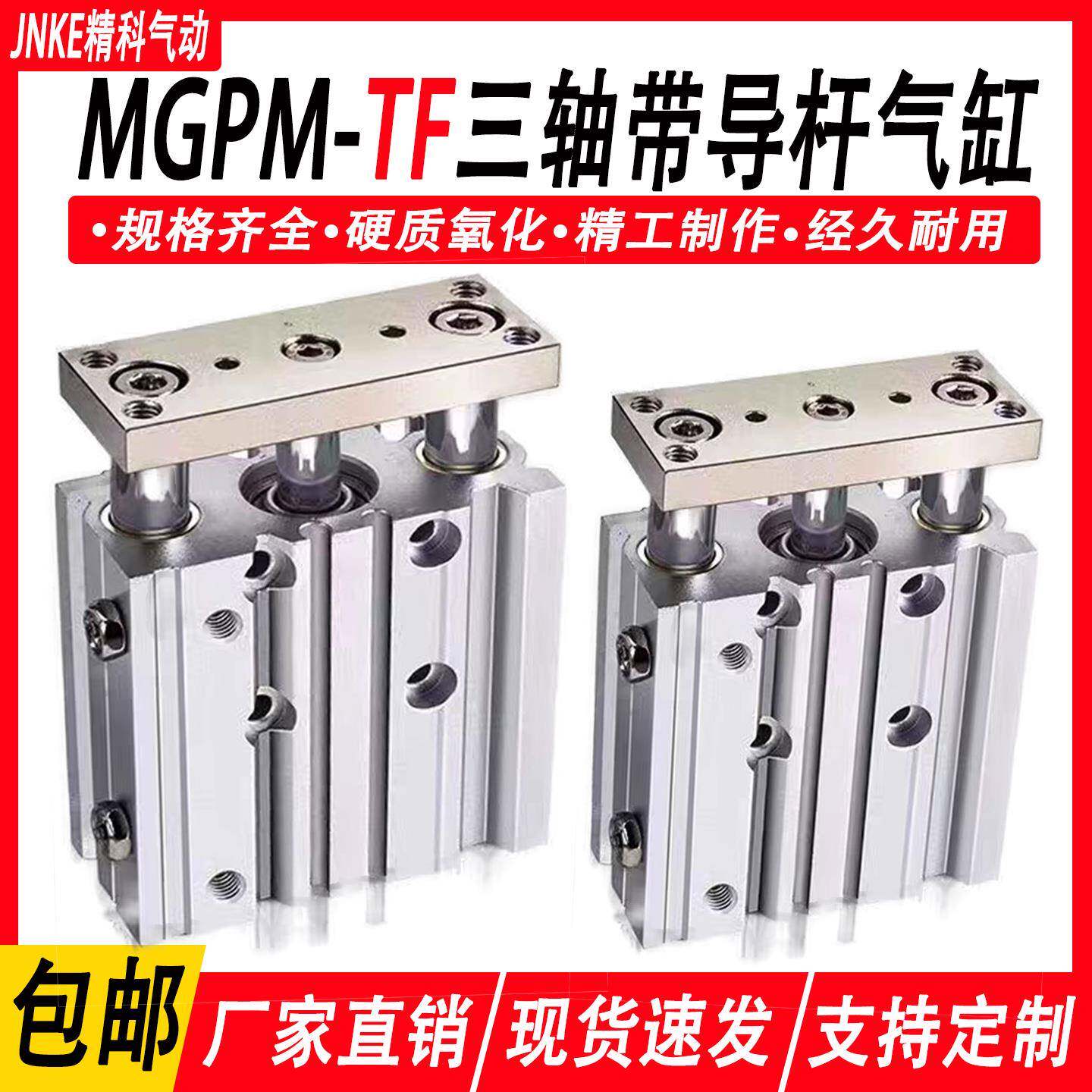 MGPM-TF三轴气缸MGPL MGPM12TF-20 16 20X25 32X40X50 63/80Z导杆