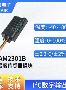 ASAIR奥松AM2301B集成式温湿度传感器 模块 IIC数字信号 抗干扰强