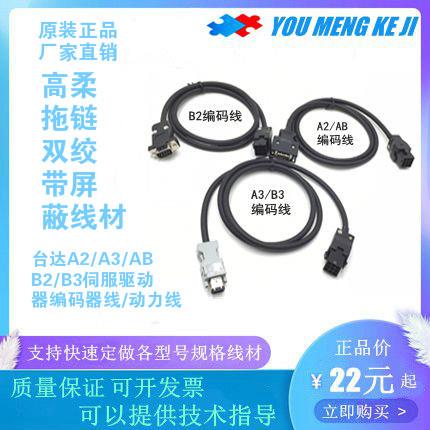 台达B2 A2 AB A3 B3伺服电机编码器连接线ASD-B2EN0003信号反馈线