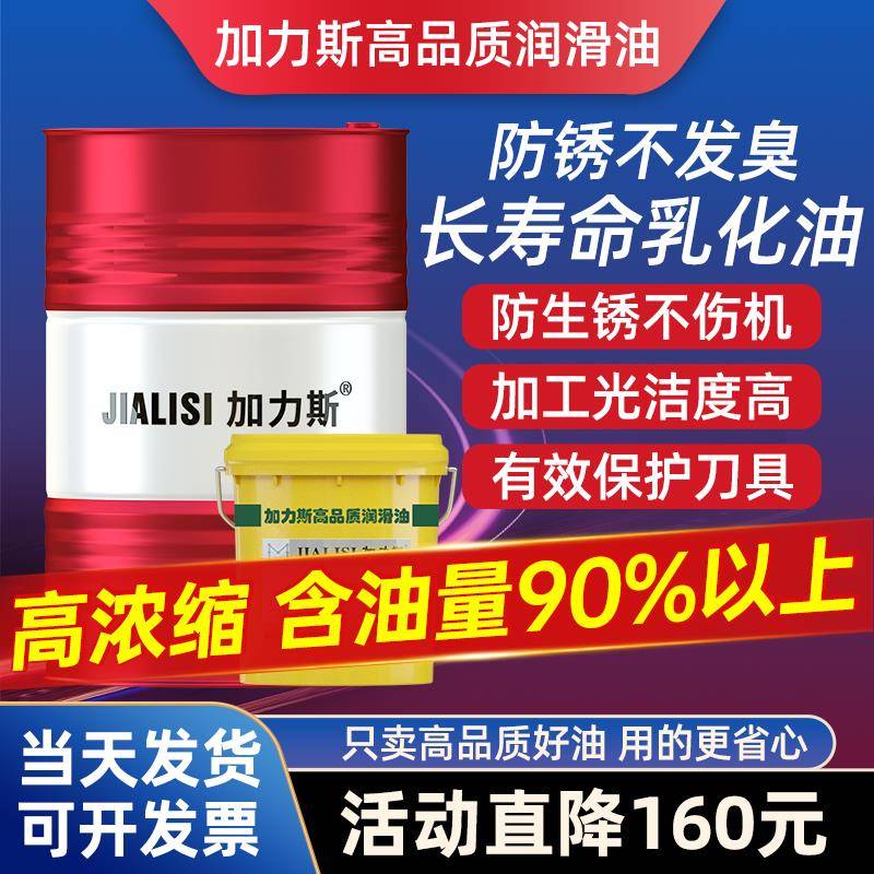 乳化油水溶性切削液防臭防锈铝合金CNC机床冷却液车床线切割套丝