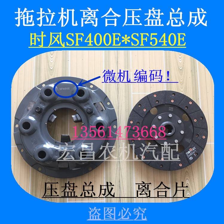 时风拖拉机离合器总成 SF404E 504E 离合压盘总成 6键离合摩擦片