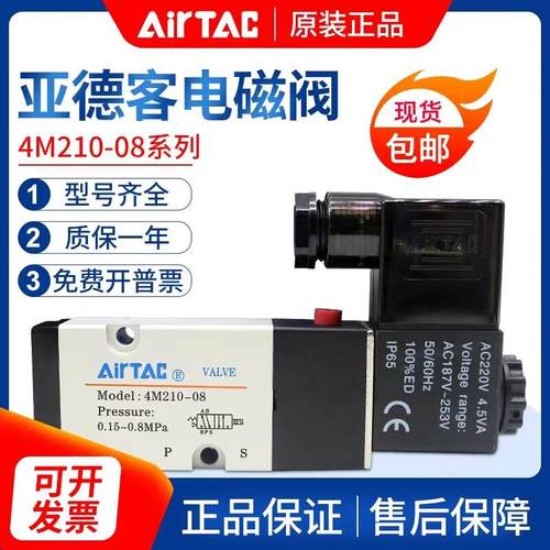 亚德客电磁阀4M210 310 110 120 220 320-08/10/DC24V/AC220V
