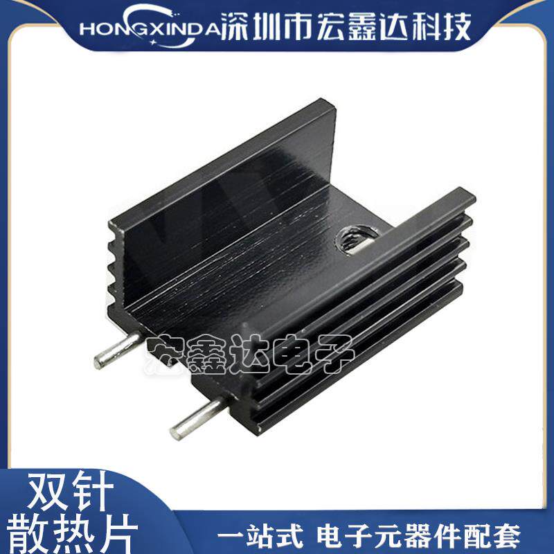 双针 15*10*20MM 黑色铝散热器 YK20 TO-220 三极管散热片