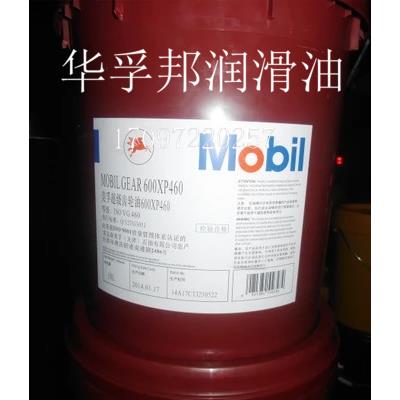 美孚Mobilgear 600 XP 68 100 150 220 320 460 680超级齿轮油18L
