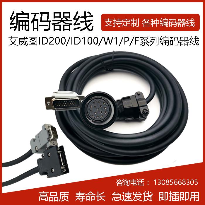 艾威图伺服电机编码器反馈线码盘线WI F P伺服驱动编码器线电源线