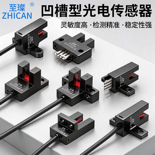 至璨凹槽型U型光电开关EE-SX670N/671/72/73/74/677P-W光电感测器