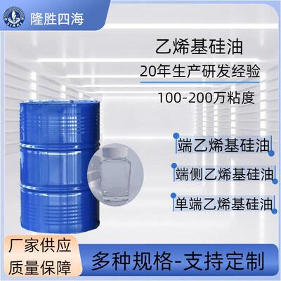 单端乙烯基矽油 单乙烯基封端聚二甲基硅氧烷 聚合度可选择