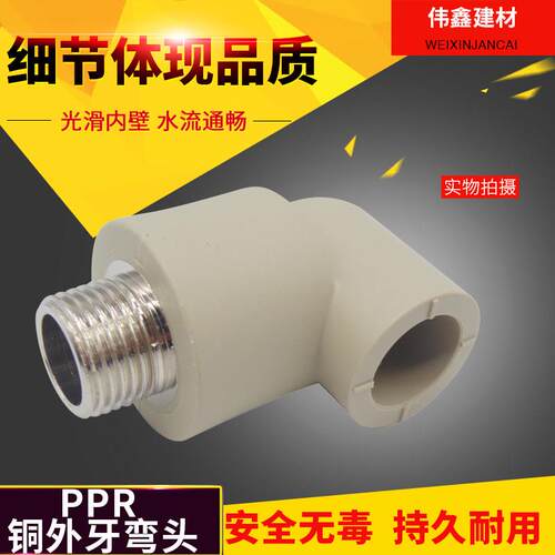 PPR铜外丝/热熔异径弯头/外牙弯头/32*25*20水管接头4分 6分 1寸