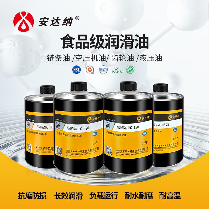 食品级机械润滑油耐高温链条油300度减速机齿轮油空压机油液压油